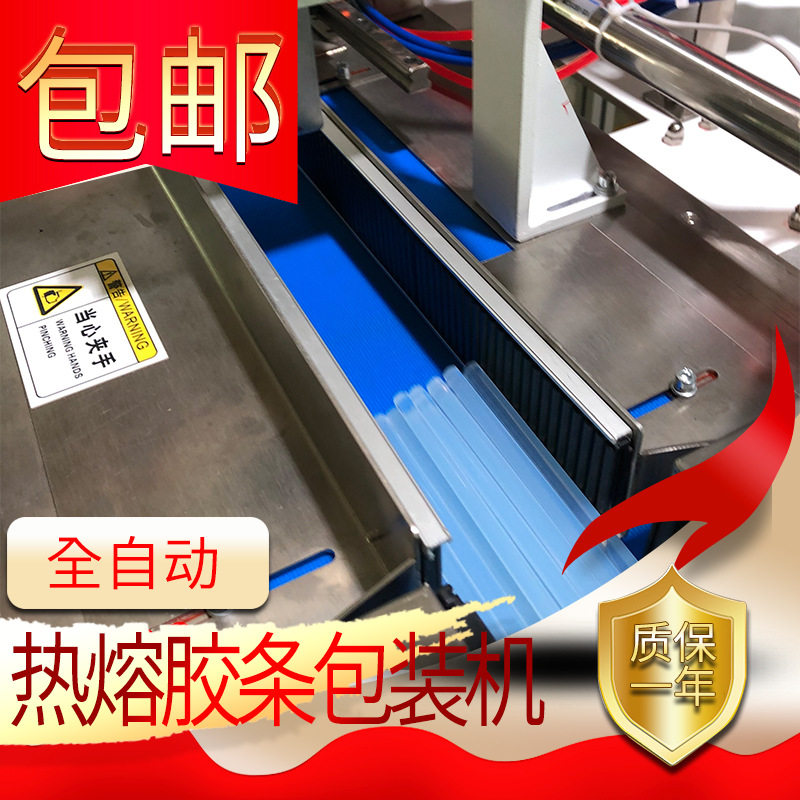 热熔胶棒包装机全自动胶棒计数打包机械适用多个规格数量可调包邮