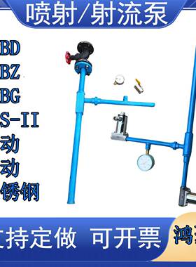 ZPBG型汽水两用喷射泵 ZPBD喷射泵总成 zpbz射流泵总成