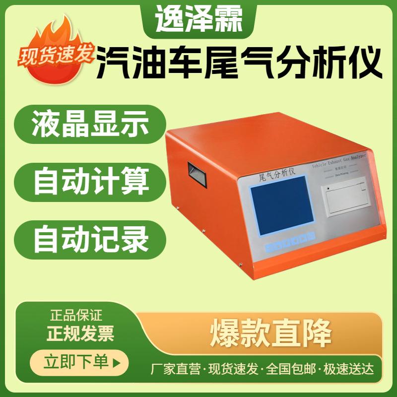 YZL-5Q不分光红外吸收法汽油车尾气检测仪HC/CO/CO2/O2/NO检测仪