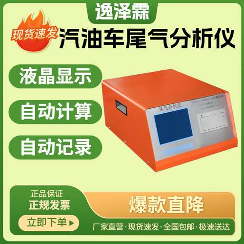 YZL-5Q不分光红外吸收法汽油车尾气检测仪HC/CO/CO2/O2/NO检测仪