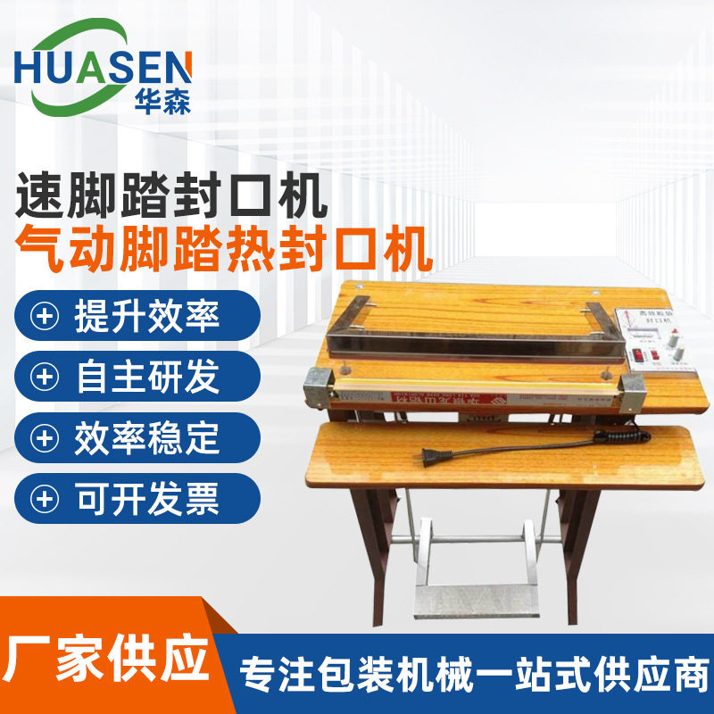 厂家供应快速脚踏封口机门板扶手气动脚踏热封口机塑料包装封口机,办公设备/耗材/相关服务,封口机,淘宝优惠券,粉丝福利购,淘宝优惠卷