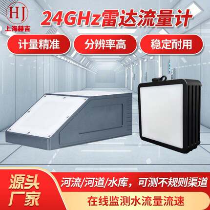 河道水库明渠雷达流量计在线监测非接触式雷达水位流速流量计IP68