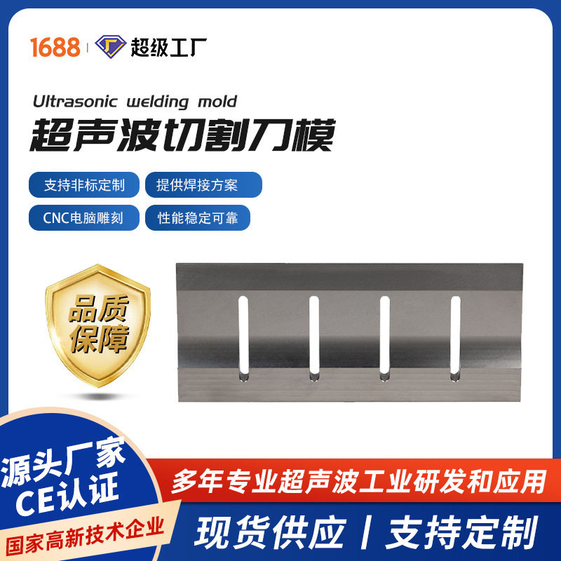 超声波切割刀模具震落食品橡胶切割设备精密加工钛合金非标定制