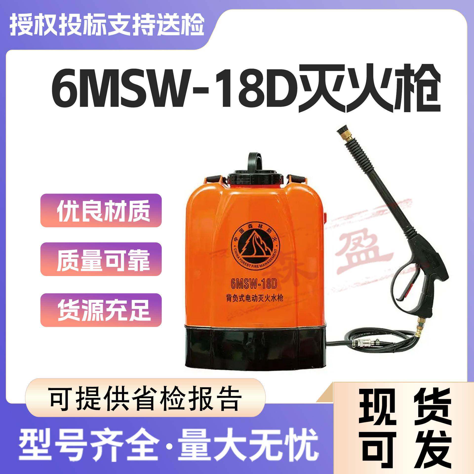 6MSW-18D高压细水雾灭火机火场救灾喷水枪大流量火灾扑救喷雾机