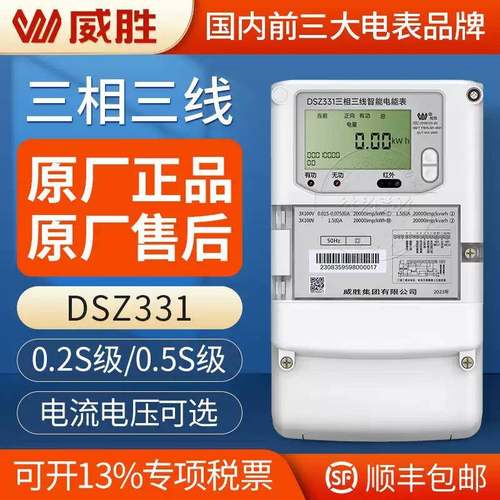 长沙DSZ331三相三线智能电能表3*100V 3*1.5(6)A 0.5S/0.2S级