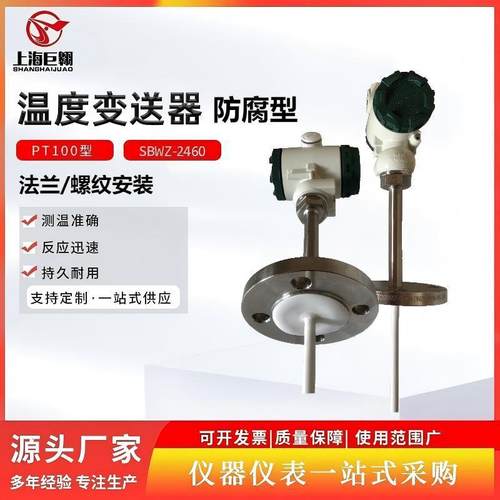 SBWZ-2460/440F一体化温度变送器数显防腐法兰式PT100四氟热电阻