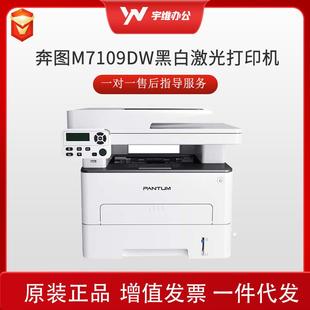打印机M7109DW黑白多功能一体机A4激光无线 有线网络无线打印