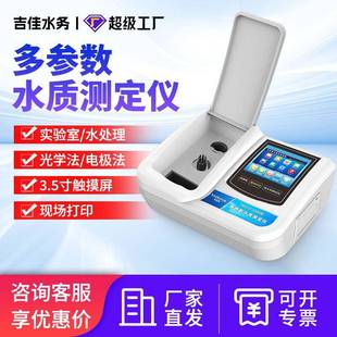 cod检测仪氨氮总磷总氮测定仪污水重金属BOD多参数水质分析智能