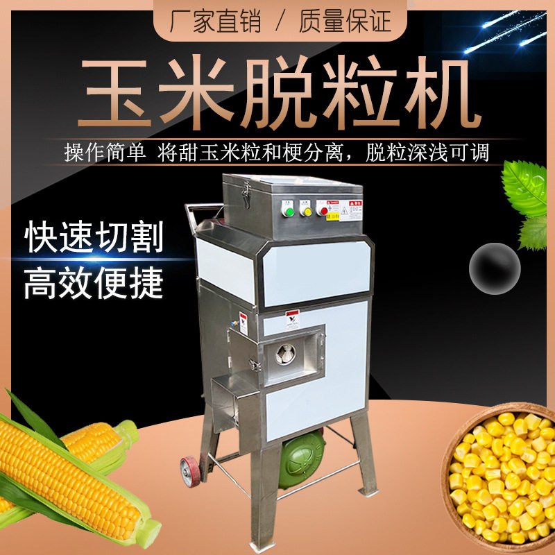 厂家直销正盈ZY-268甜玉米脱粒机商用玉米脱粒机脱粒效率高