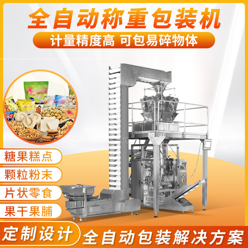 揽胜全自动肉丸包装机 多头定量称重分装机 速冻食品薯片包装机,办公设备/耗材/相关服务,其它,淘宝优惠券,粉丝福利购,淘宝优惠卷