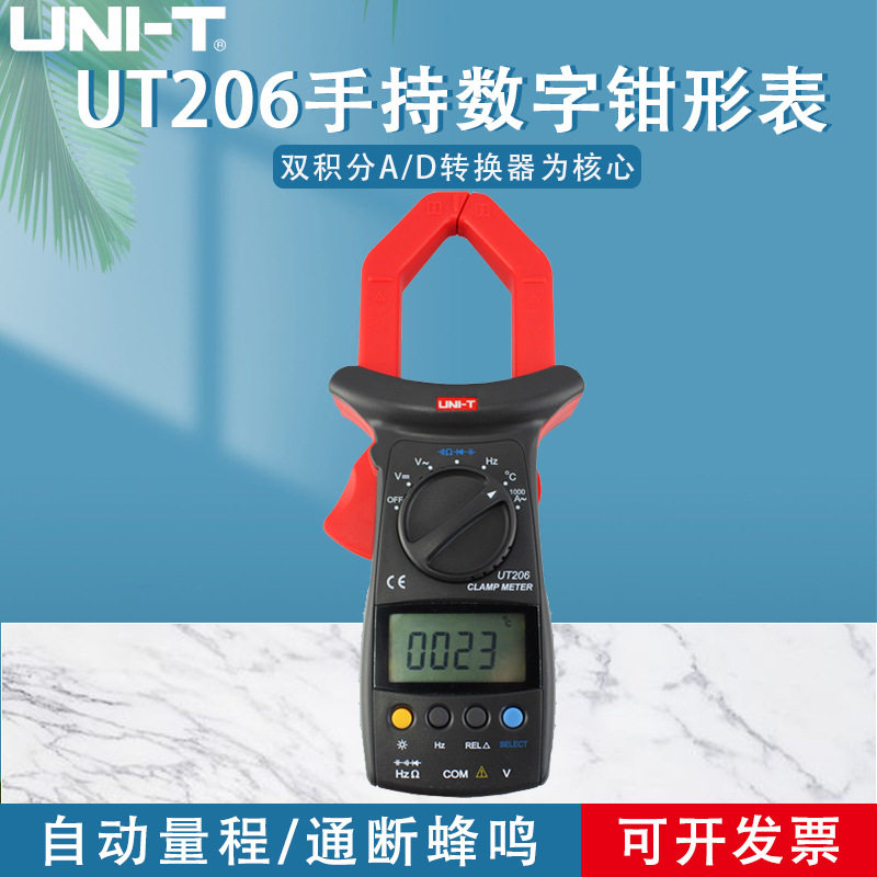优利德UT205/UT206数字钳形万用表自动量程测温电流万能表电流表