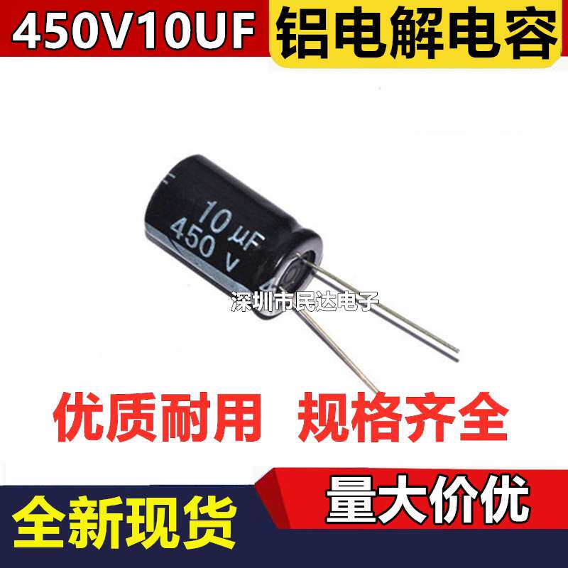 450V10UF 铝电解电容 8X12 10X13 10X17mm 黑色/高频低阻绿直插