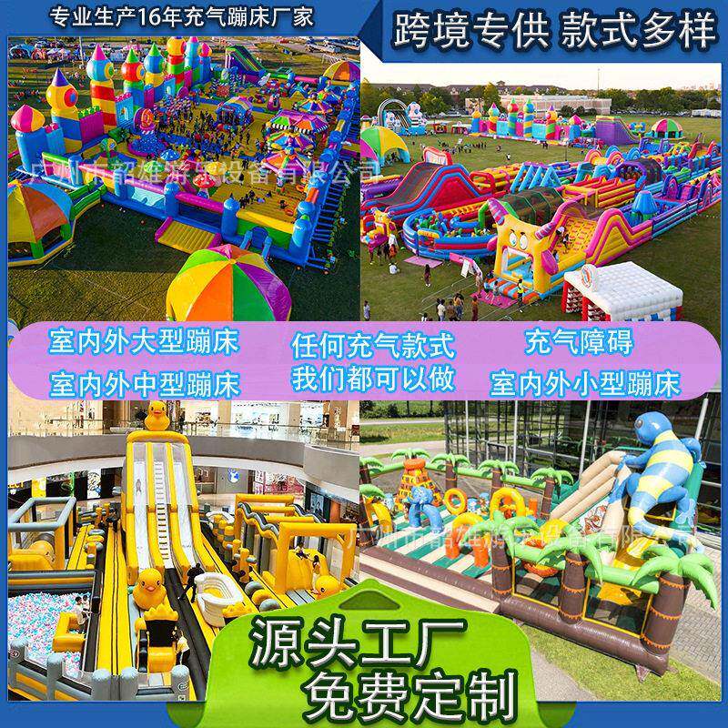 大型游乐设备户外儿童淘气堡滑梯蹦蹦床广场城堡阻碍闯关
