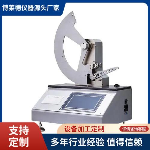 全自动厂家直销YG033B型数字式织物撕裂仪纸张织物抗撕裂度仪