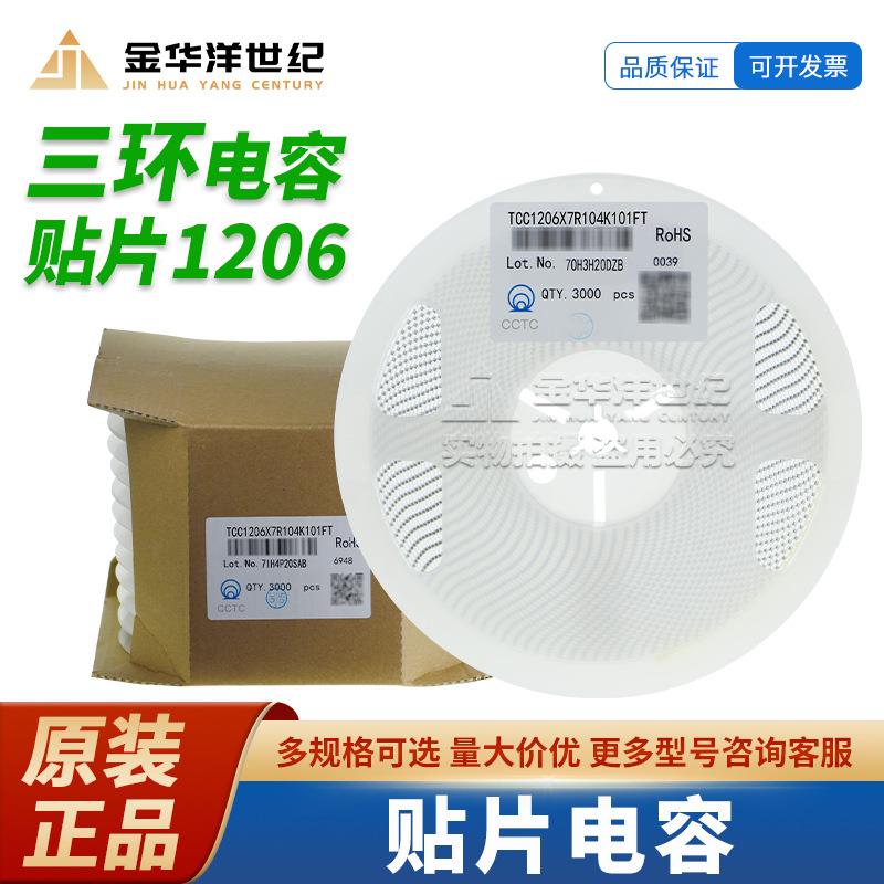 TCC1206X7R104K101FT 1206 100nF ±10% 100V X7R 贴片电容 原装