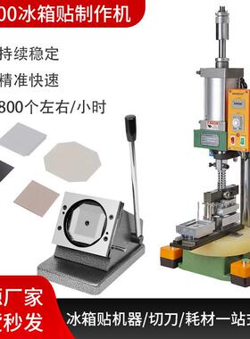 PP500自动马口铁冰箱贴金属机器气动新型机省力设备压卡机