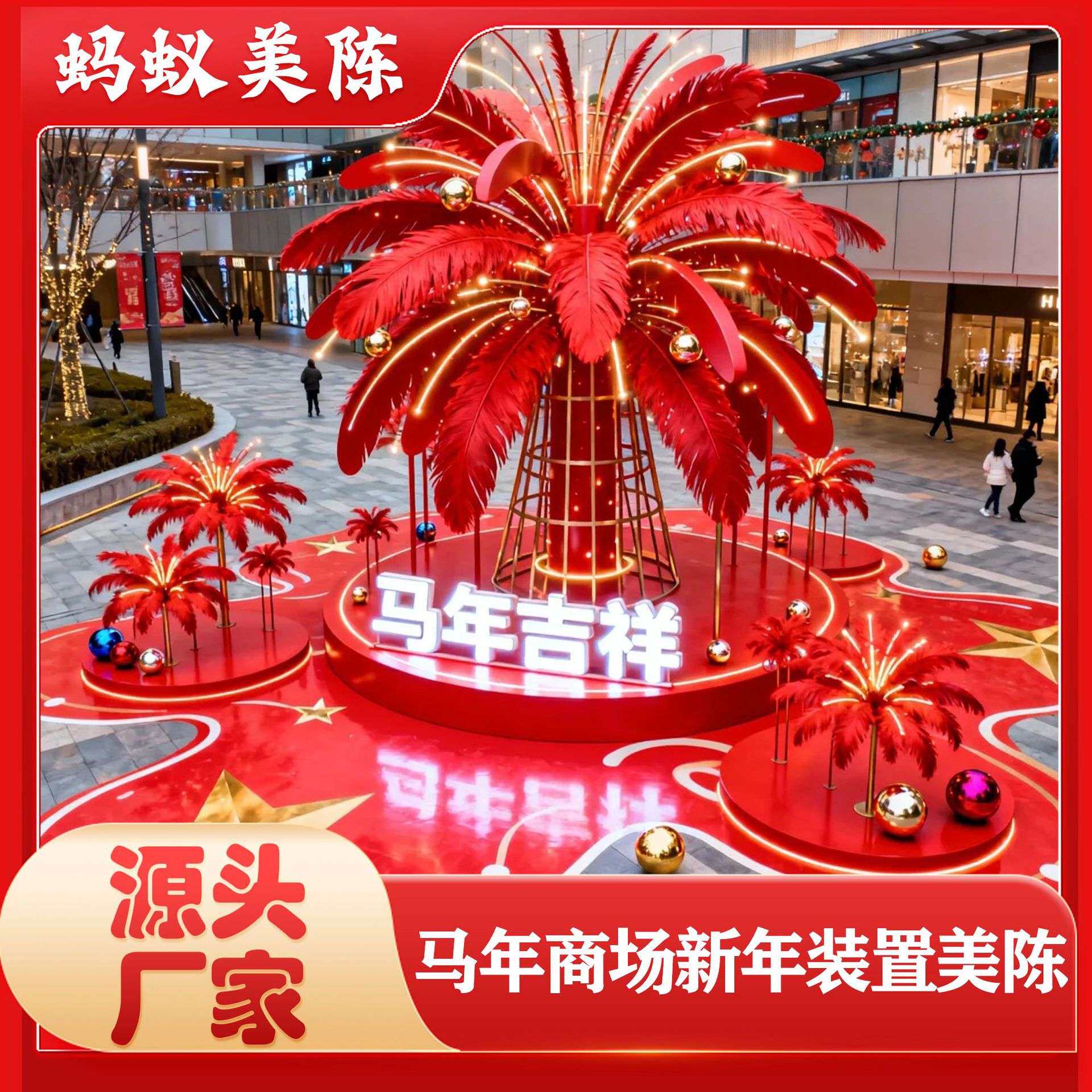 马年商场美陈网红打卡大型摆件拍马屁装置网红打卡大型摆件