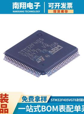 STM32F405VGT6 LQFP-100封装 168MHz单片机32位微控制器 MCU芯片