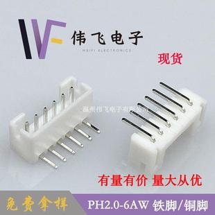 6P弯针针座 PH2.0弯针PH2.0间距 2.0mm间距连接器 厂家供应