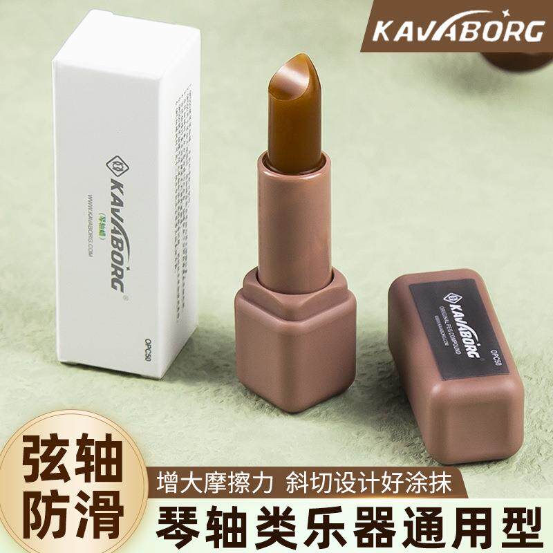 卡瓦博格KAVABORG大提琴防止弦扭弦轴壁防滑小提琴弦轴蜡润滑膏棒