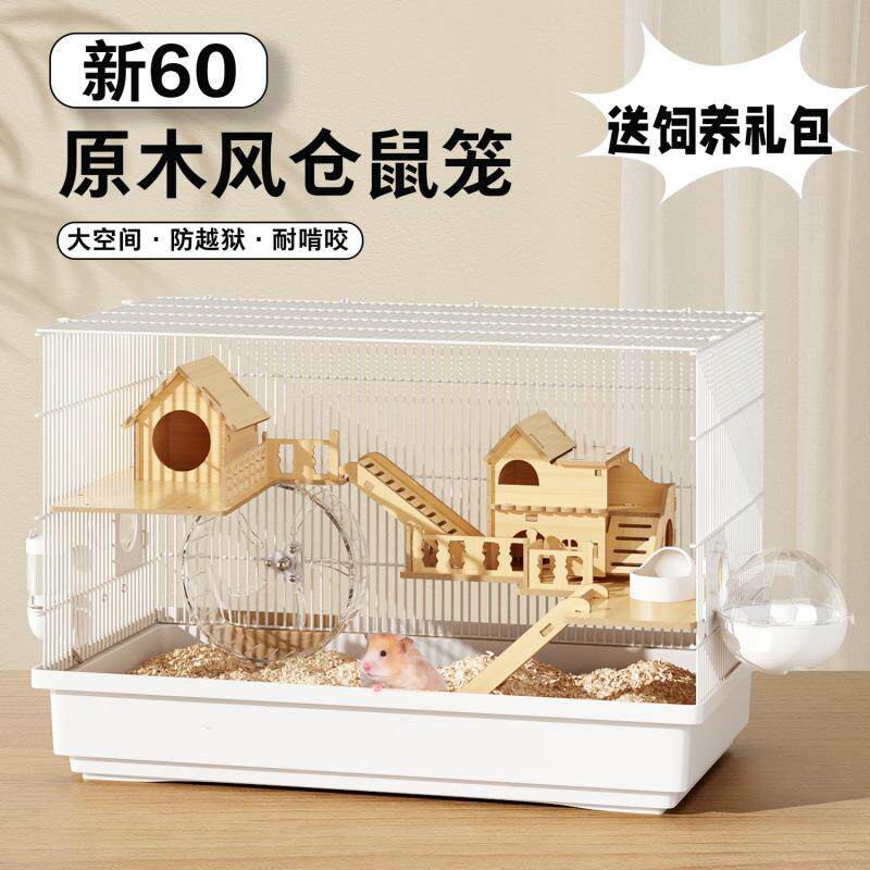 金丝熊笼子仓鼠超大豪华别墅蜜袋鼯花枝鼠专用60基础笼47便宜浴室
