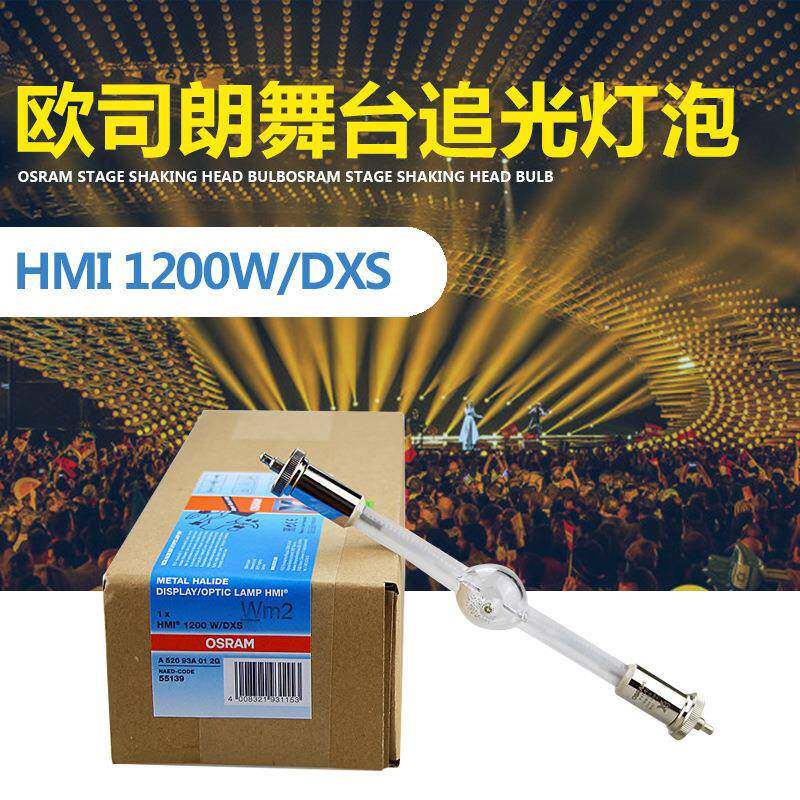 OSRAM欧司朗HMI 1200W/DXS 舞台追光阳光模拟灯泡