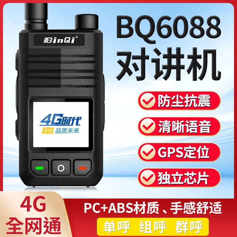 全国对讲机4G全网通插卡公网大功率户外车队物流安保调度无线电台