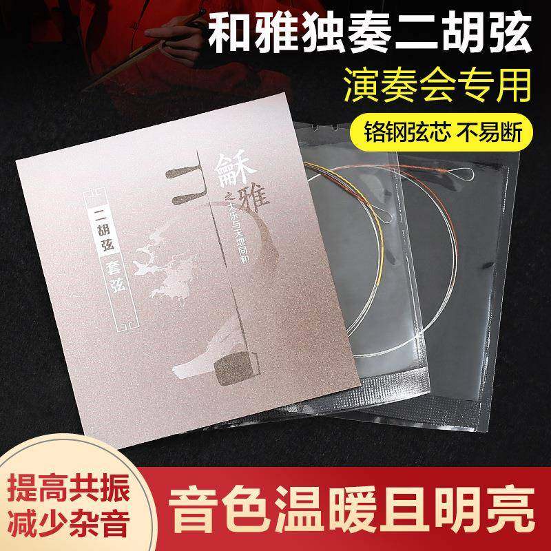 龢雅和雅独奏二胡弦专业演奏型二胡琴弦内外弦套弦线乐器专用配件