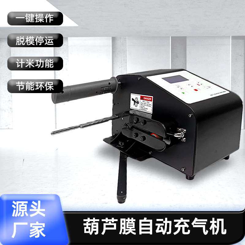 葫芦膜专用充气机气泡枕充气填充袋四联排高速多功能全自动充气机