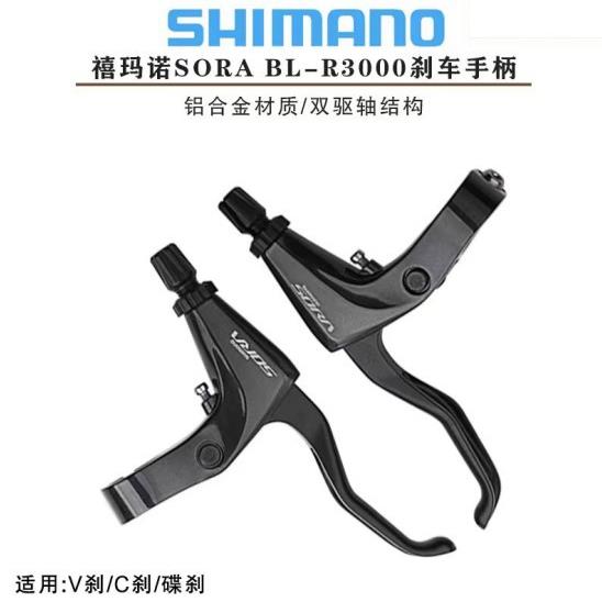 TIAGRA 3000 平把公路车折叠车闸把V刹C刹把手刹车把