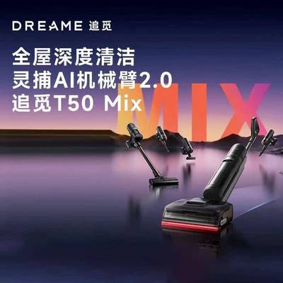 追觅T50Mix多合一洗地机吸尘器除螨仪吸尘除螨一体机洗拖吸脱一体