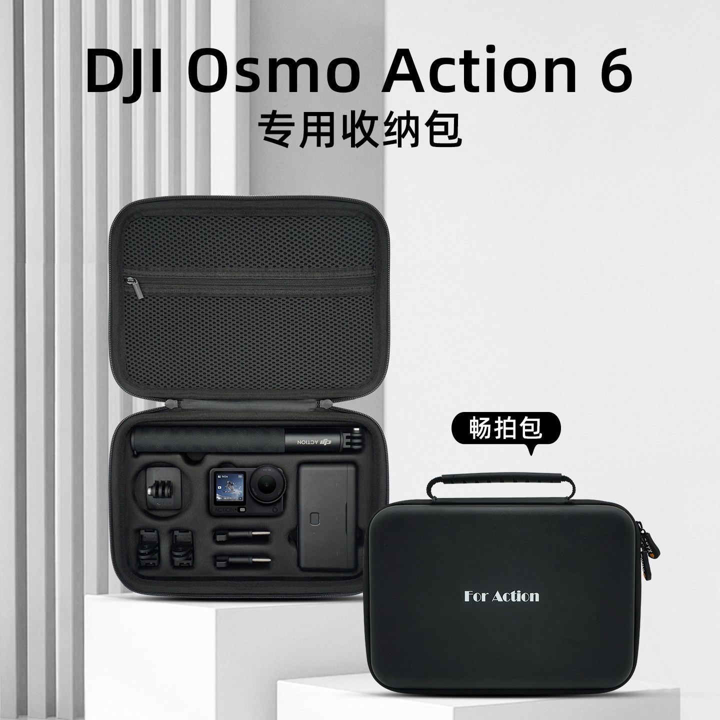 适用于DJI大疆action6收纳包便携灵眸osmo Action6运动相机收纳包全能套装畅拍收纳盒手提迷你单机包防摔防水,3C数码配件,数码收纳整理包,淘宝优惠券,粉丝福利购,淘宝优惠卷