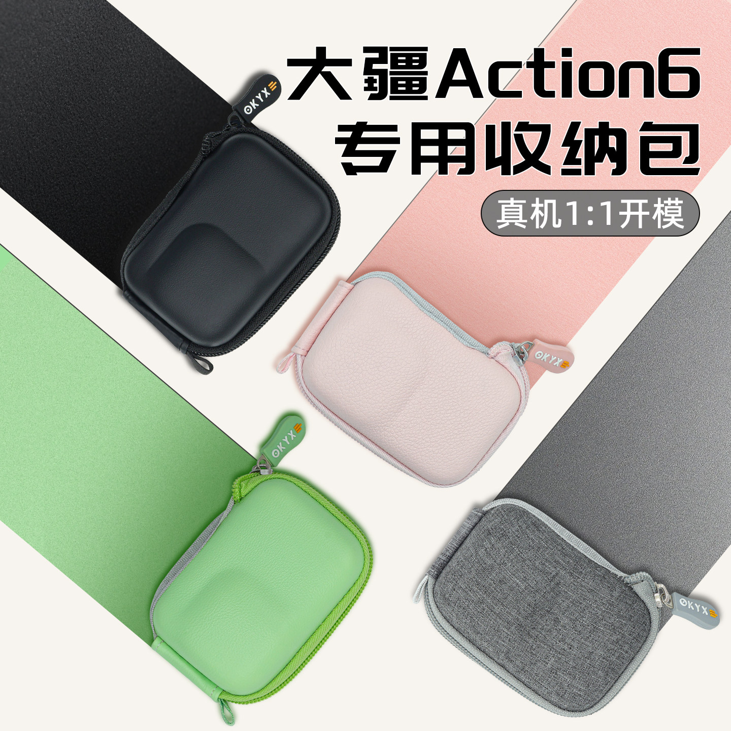 OKYX大疆action6收纳包硬壳便携图片