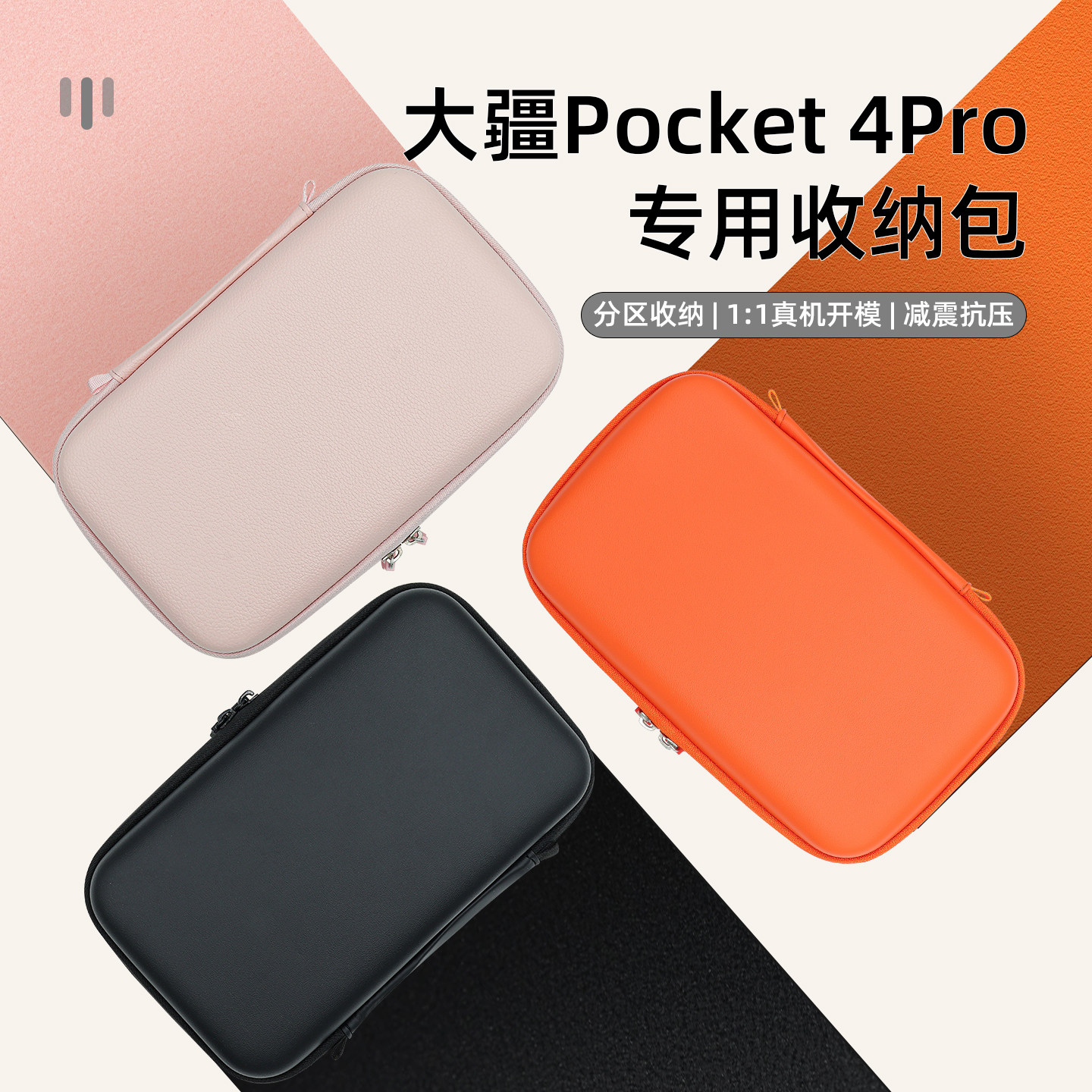DJIPocket4Pro收纳包硬壳防摔图片