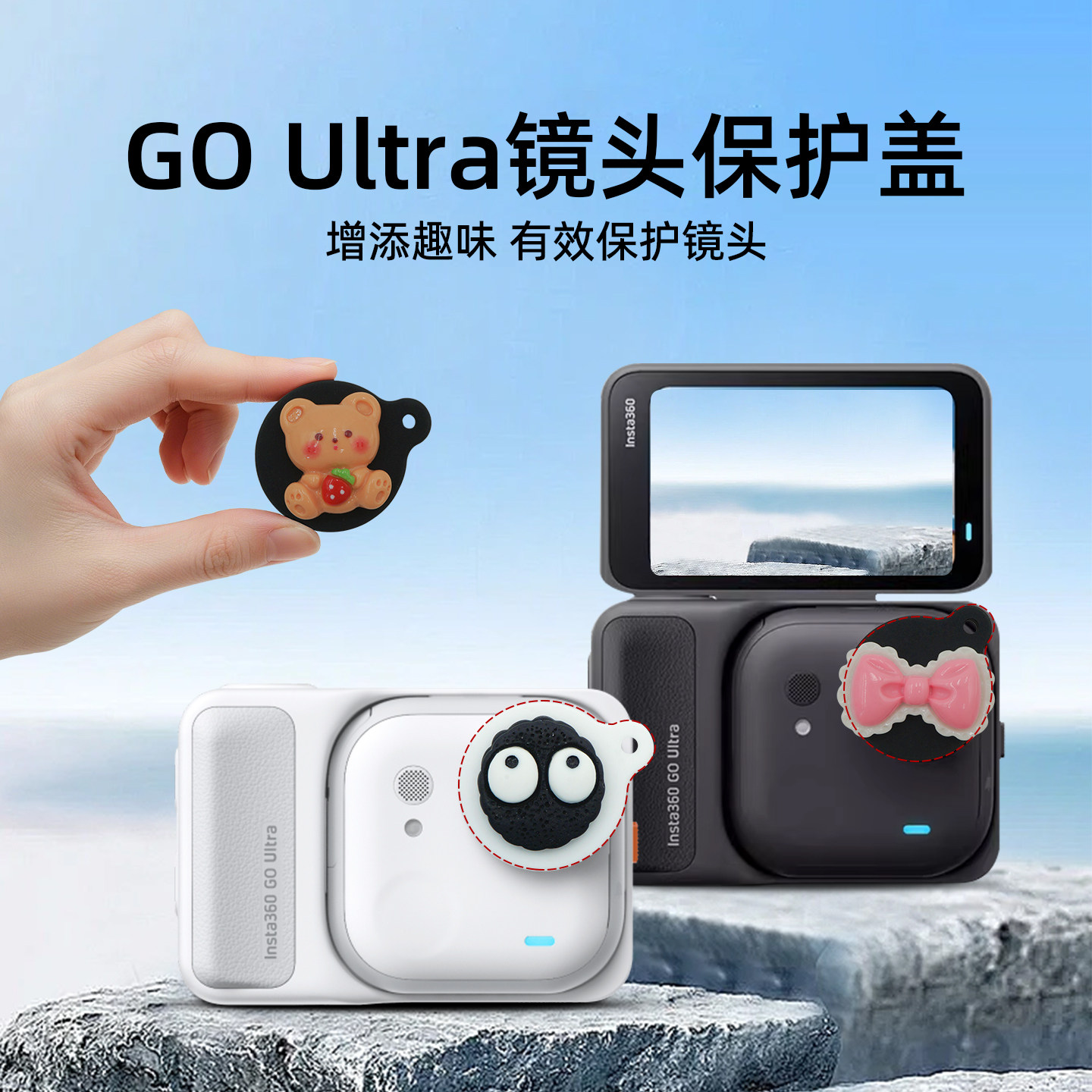 适用影石Insta360 GO Ultra镜头保护盖硅胶亲肤防滑防刮擦收纳套趣味卡通图片