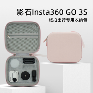 影石Insta360 GO 3S收纳包GO 3S迷你便携收纳盒抗压硬壳防摔旅拍出行拇指相机标准专用包手提单机包保护盒