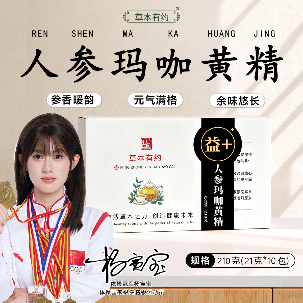【越喝越强】男士熬夜人参玛咖茶男士元气茶老公养身茶滋补茶