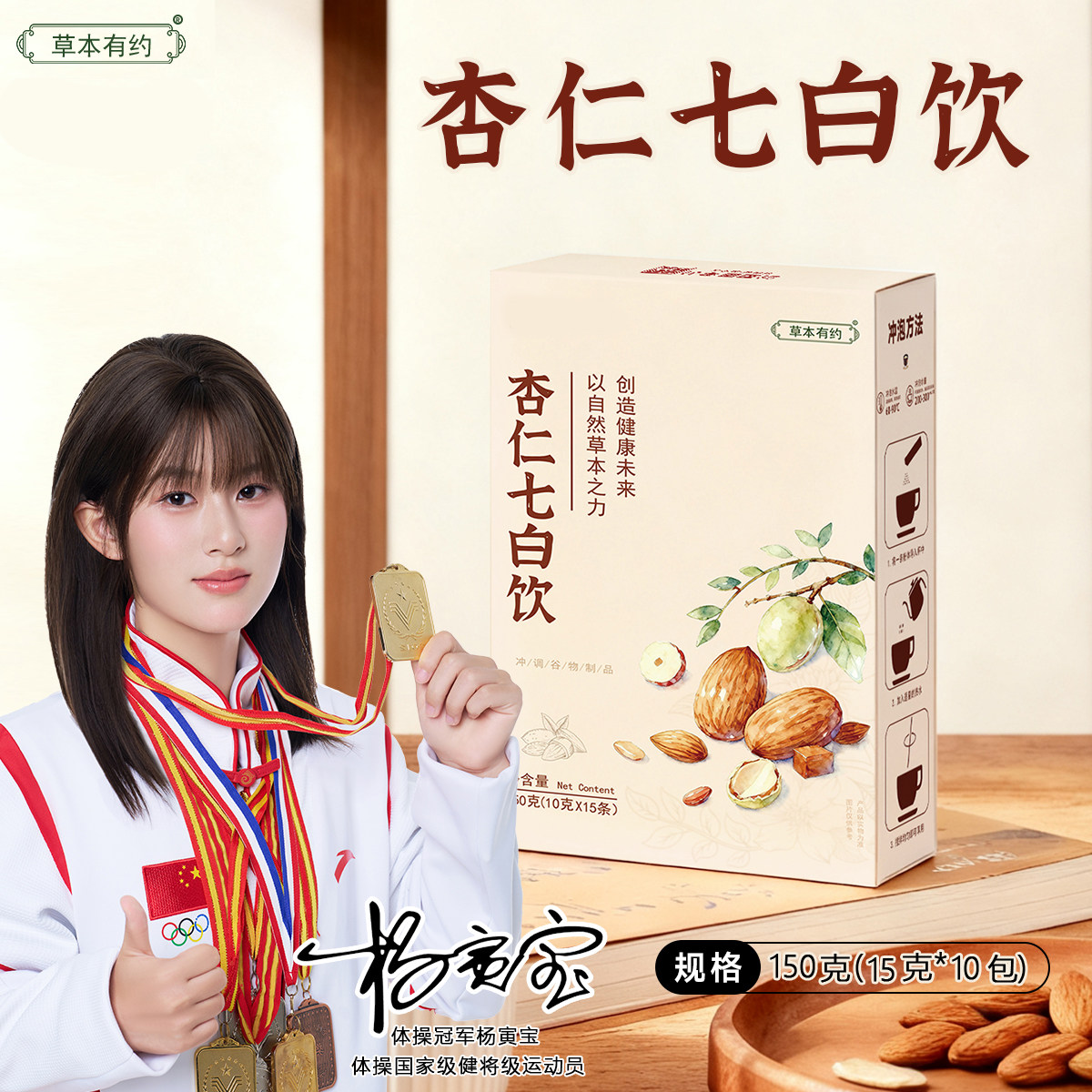 杏仁七白饮美白粉盒装草本有约天然草本养生茶美白营养早餐冲饮茶