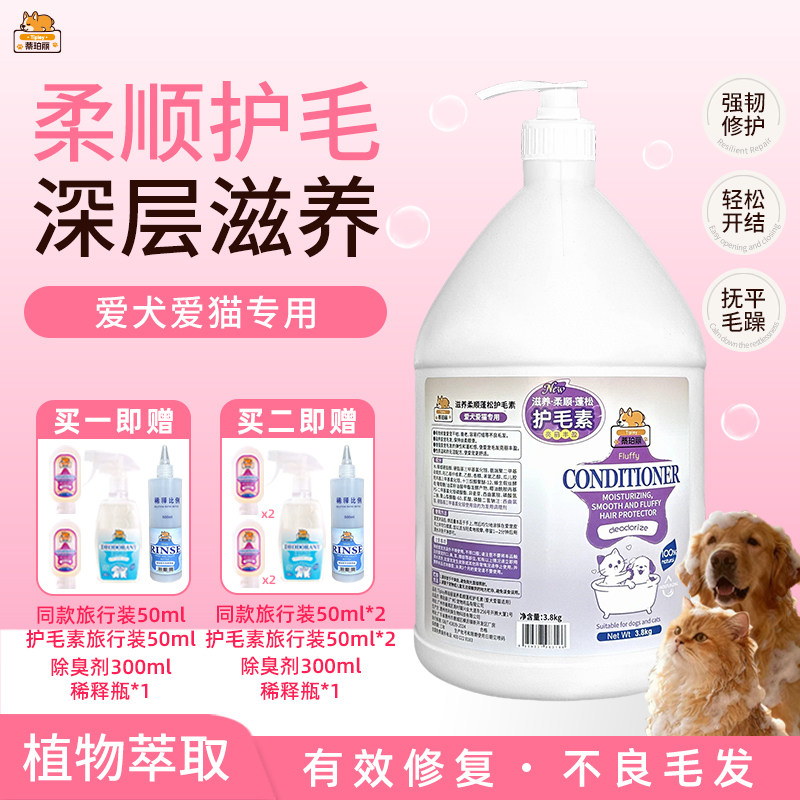 蒂珀丽宠物狗狗猫咪通用护毛素滋养柔顺美毛蓬松护毛素（大桶装）,宠物/宠物食品及用品,猫香波浴液,淘宝优惠券,粉丝福利购,淘宝优惠卷