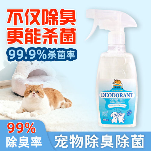 蒂珀丽宠物除臭抑菌喷雾除味净化