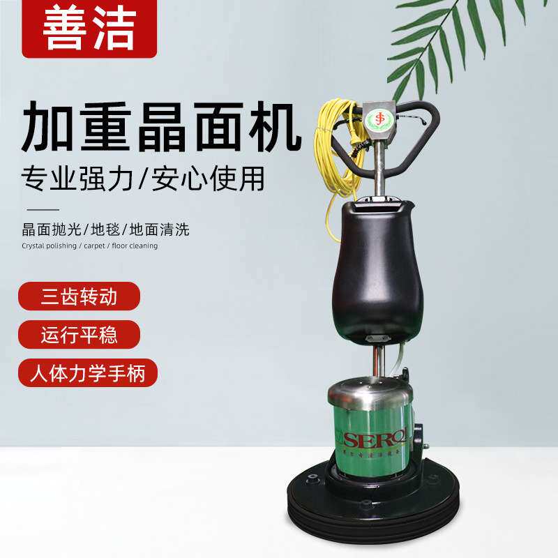 善洁石材晶面翻新机大理石加重机地面抛光养护机打蜡多功能洗地机