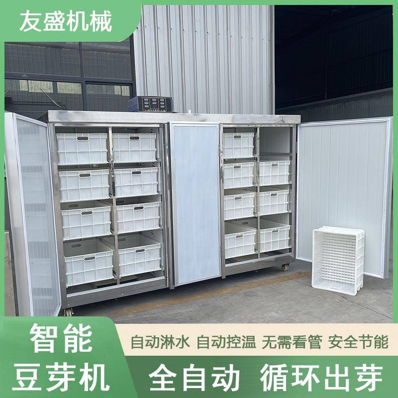 友盛循环生产豆芽机 新型智能发黄豆芽绿豆芽机 全自动恒温豆芽机