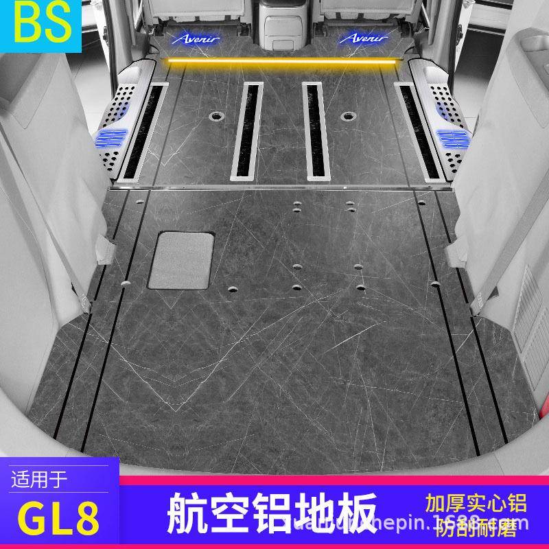 别克GL8实木地板陆尊ES胖头鱼652t汽车改装653T专用实心铝地板件