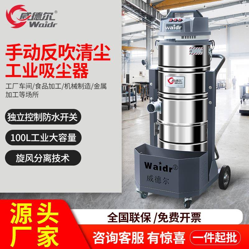 威德尔手推式大功率工业吸尘器车间吸粉尘用220V干湿两用集尘机