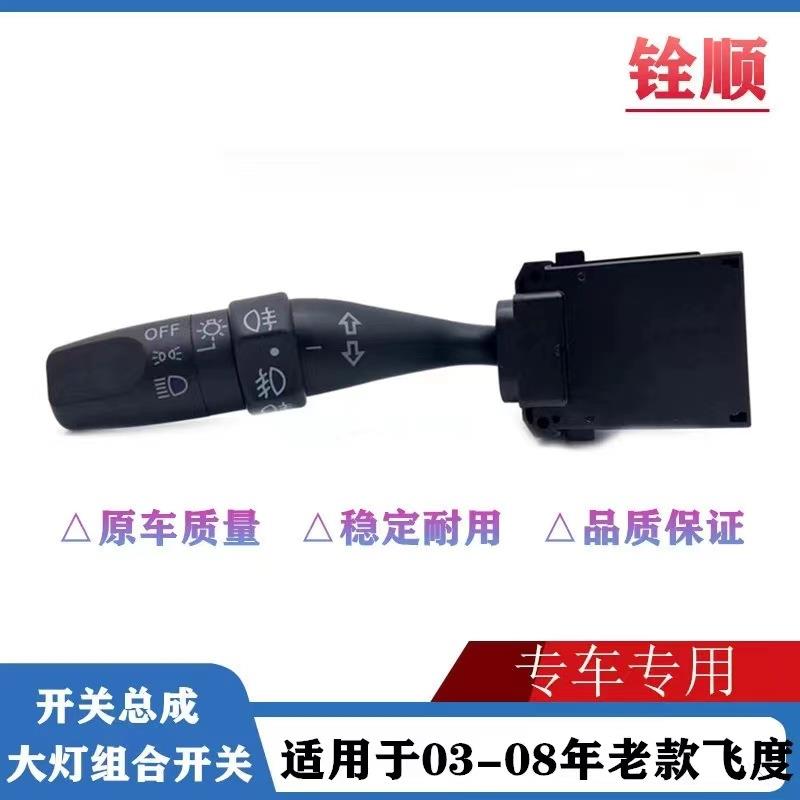 适用六七八雅阁大灯组合开关八代思域飞度远近灯光组合转向灯开关