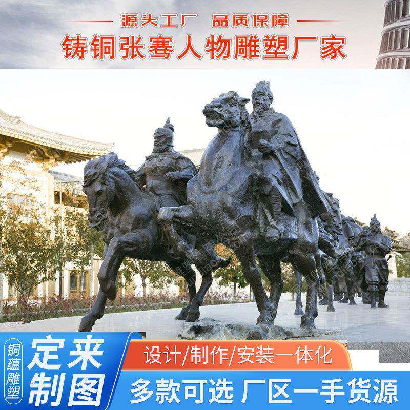 张骞铸铜雕塑园林景观郑和下西洋塑像郑成功铜雕广场名人雕塑厂家