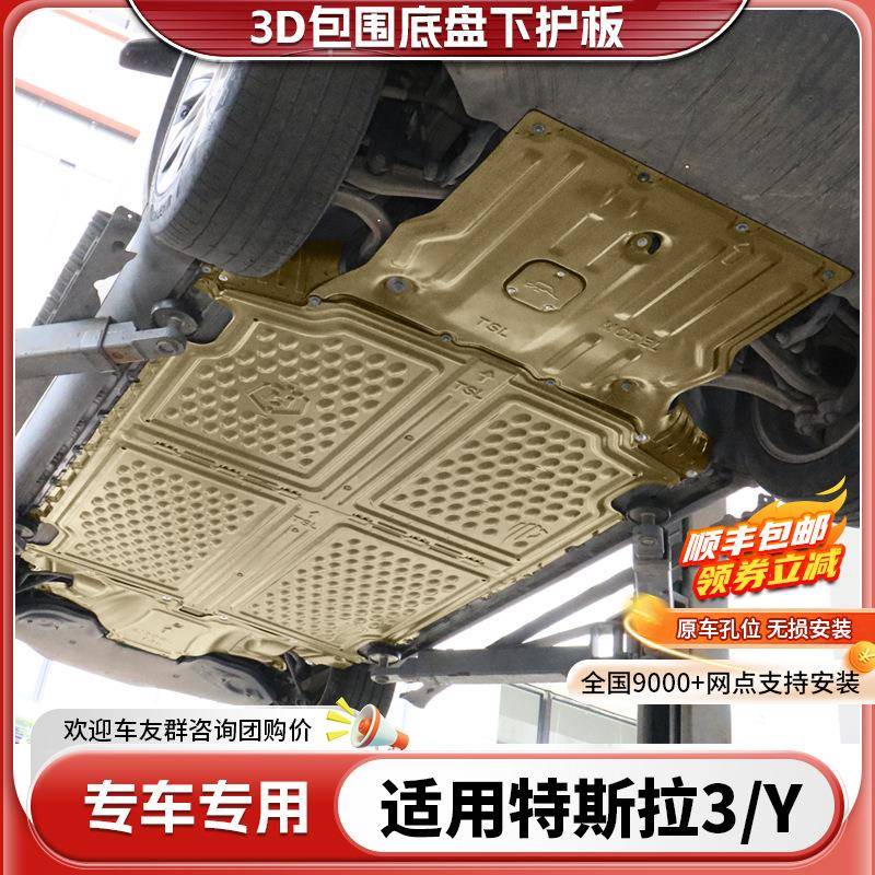 MODELY电机护板改装焕新款MODEL3电池底盘装甲冷凝管护底板