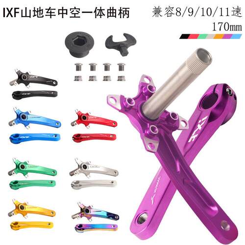 IXF一体中空牙盘左右曲柄一套 改装单盘中空牙盘曲柄BCD104山地车