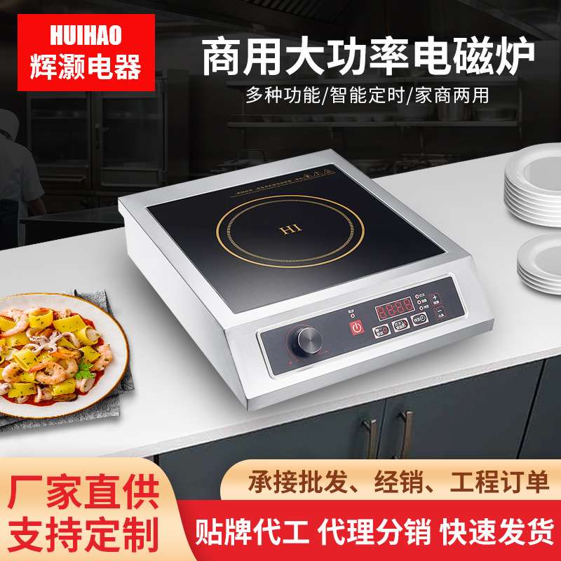 大功率商用电磁炉 定时煲汤火锅电磁炉 家用触摸智能电磁炉