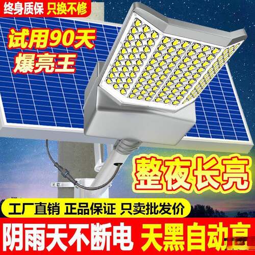 太阳能户外灯家用庭院灯新款照明灯农村室外超亮大功率路灯